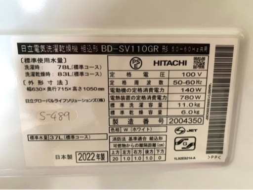 ★3ヶ月保証付き★2022年★日立★BD-SV110GR★11kg★S-489