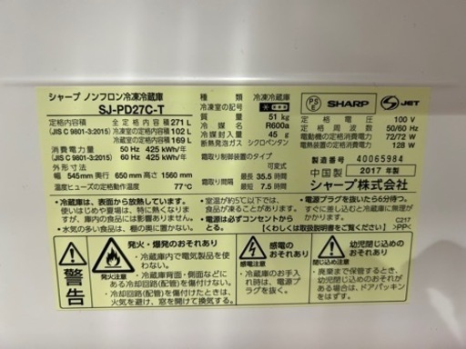 SHARP冷蔵庫