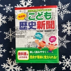 【他商品と同時購入で値引きします！】小学校高学年向けの歴史本「こ...