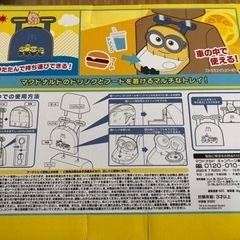 ミニオンズマックドリンクとフードホルダーの画像
