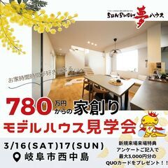 【岐阜市西中島】オープンハウス開催★