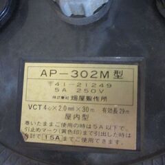 ハタヤ AP-302M コードリール 200V用 中古品 【ハンズクラフト宜野湾店】の画像