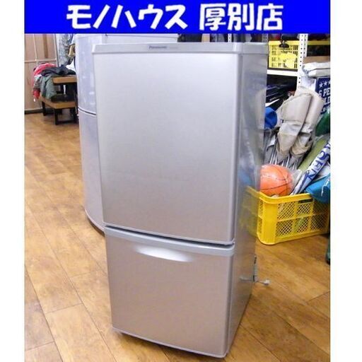 冷蔵庫 2ドア 138L 2016年製 パナソニック NR-B148W-S シルバー 100L クラス Panasonic 家電 キッチン家電 2ドア冷蔵庫 札幌市 厚別区