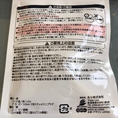 イヤフォン差し上げますの画像