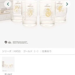 ハリー・ポッター＆アフタヌーンティー　コラボ　グラスセット