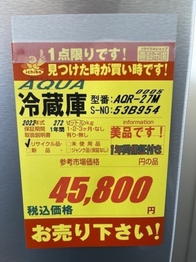 AQUA製★美品★3ドア冷蔵庫★2022年製★1年間保証付き
