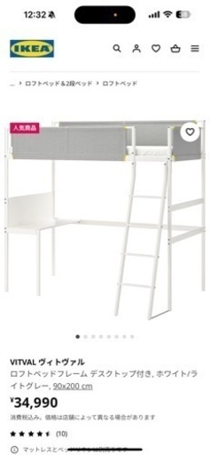 IKEA ロフトベッドフレーム　デスクトップ付き