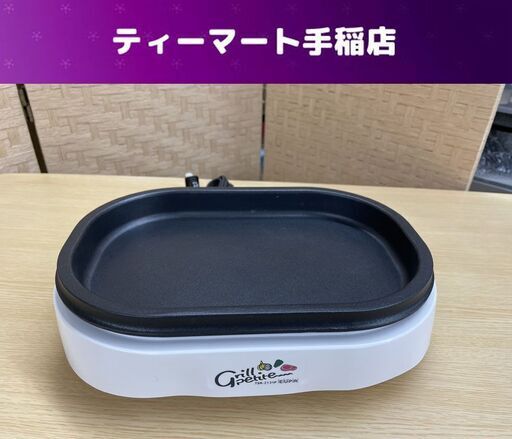 ミニホットプレート 幅296×奥行き210×高さ78mm TSK-213-P 100V 700W 2005年製 札幌市手稲区