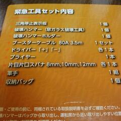 緊急工具セットの画像