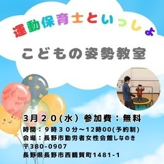 運動保育士と一緒‼️『こどもの姿勢教室』