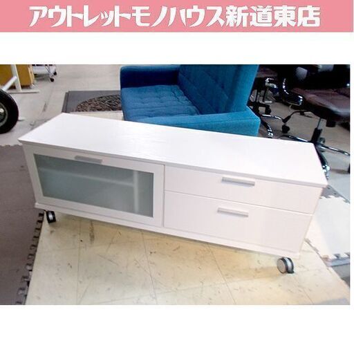 幅120㎝ キャスター付き ローボード ニトリ 「ダイス」 奥行35×高さ44㎝ テレビボード テレビ台 ホワイト 札幌市東区 新道東店