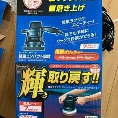 電動ポリッシャー 