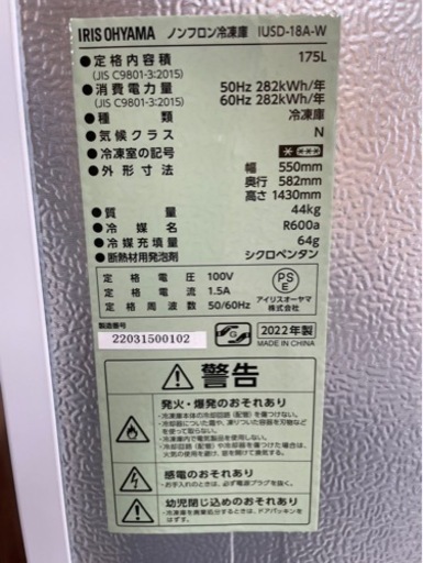 【中古】アイリスオーヤマ 2022年製 ノンフロン冷凍庫 IUSD-18A-W?