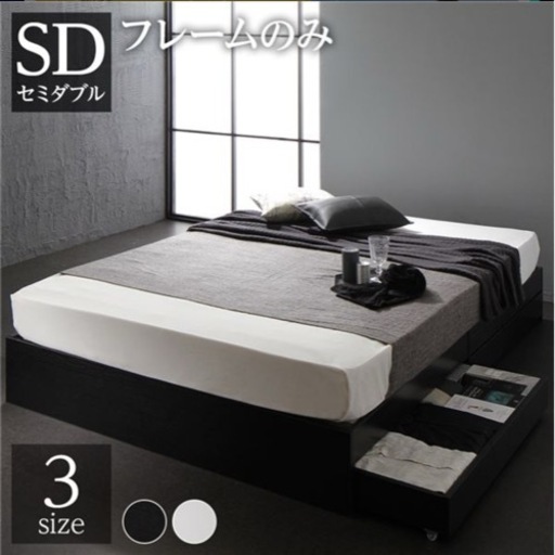 家具 ベッド セミダブルベッド