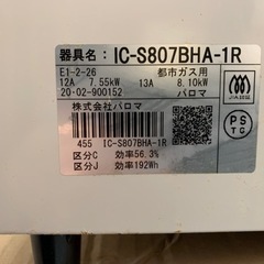 ⭐️🚗³₃✨️お届け設置無料(⛩✨️京都限定特別価格❣️⛩)❣️🔥ガスコンロ🔥Paloma  2020年製❣️✡都市ガス✡生活雑貨 調理器具 ガステーブルの画像