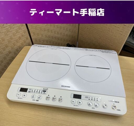 IRIS OHYAMA 2口IHコンロ IHK-W12D-W 2020年製 アイリスオーヤマ 白 ホワイト 1400W 札幌市手稲区