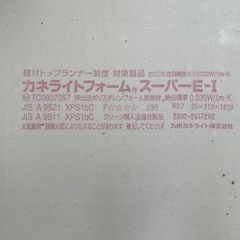 【決定済】断熱材¥250/枚【1枚からでもOK】の画像