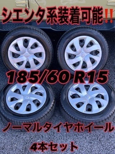 ❤️ご成約済❤️ TOYOITRES ノーマルタイヤタイヤ 180/60 R15