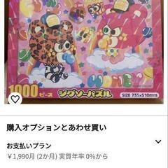 【譲渡先確定】新品未開封おもちゃ パズル　リトルグリーンモンスタ...