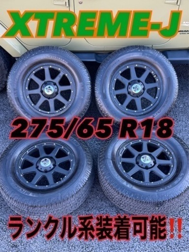 ❤️ご成約済❤️XTREME-Jホイール ミシュラン ノーマルタイヤタイヤ 275/65 R18
