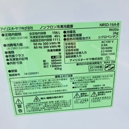 ★激安★アイリスオーヤマ　156L  人気のブラック