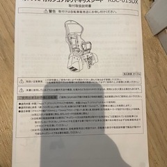 子供用品 ベビー用品 自転車用チャイルドシートの画像