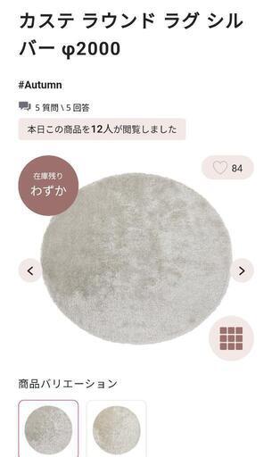 Francfranc 直径200 カステ ラウンド ラグ  フランフラン/ラグ