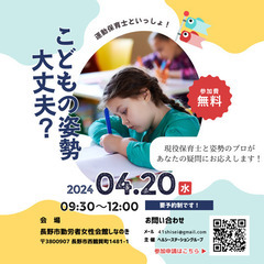 こどもの姿勢相談教室
