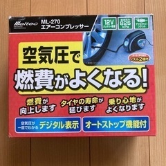 メルテック　エアーコンプレッサー ML-270 