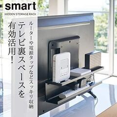 美品　山崎実業(Yamazaki) テレビ裏収納ラックの画像