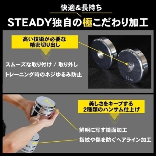 steady 可変式ダンベル15kg 定価26000