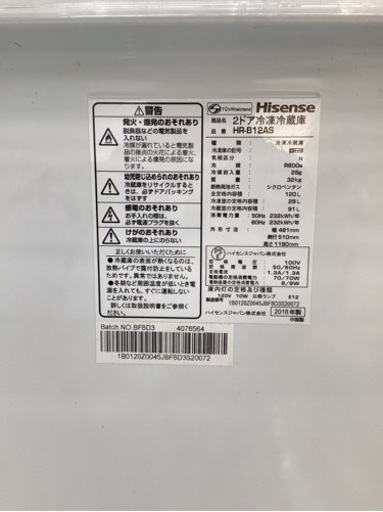 Hisense ハイセンス 2ドア冷凍冷蔵庫 2018年製【HR-B12AS】