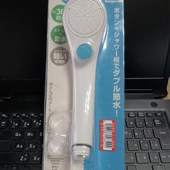 節水ストップシャワーヘッド