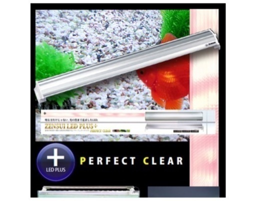 ※お取引先決定【新品･未使用】ゼンスイZENSUI LED Plus 90cm パーフェクトクリア