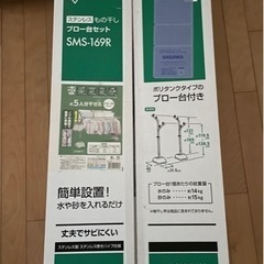 物干し台　片方のみ