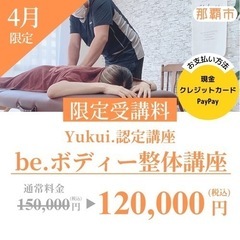 4月受講❤️‍🔥残り1名様🔥全身もみほぐし講座