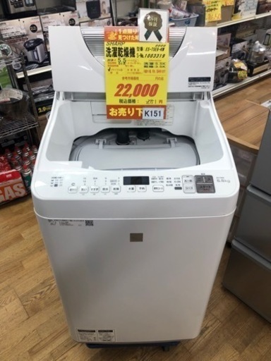 ★K151★SHARP製★2019年製5.5㌔/3.5㌔洗濯乾燥機★1年間保証付き★近隣配送・設置可能