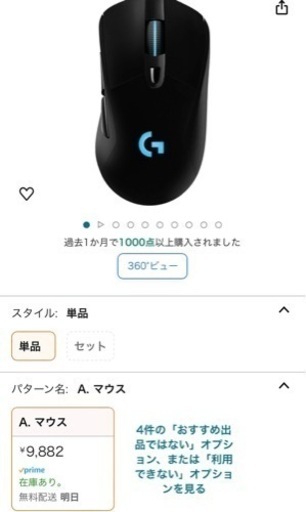 ロジクールマウスg703h