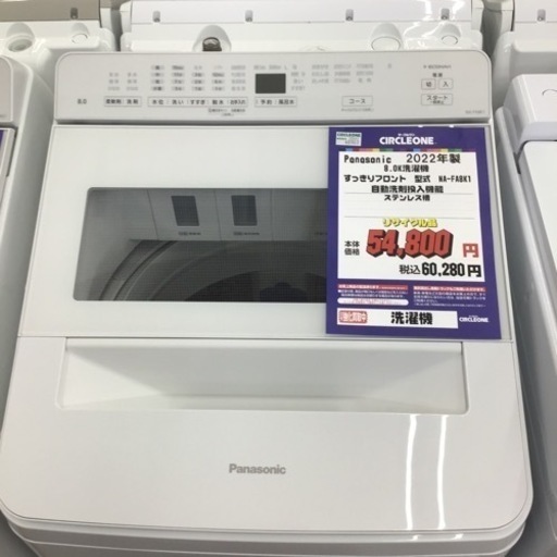 #C-19【ご来店頂ける方限定】Panasonicの8、0Kg洗濯機です