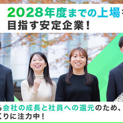 積極採用【選べる5つの採用給】法人営業★2028年度迄の上場目標★全国展開★未経験者も大歓迎★（熊本）の画像