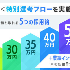 積極採用【選べる5つの採用給】法人営業★2028年度迄の上場目標★全国展開★未経験者も大歓迎★（熊本）の画像