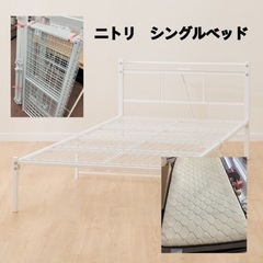 ★激安★美品　ニトリ　シングルベッド
