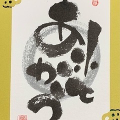 筆ペンで味のある字を描いてみませんか？の画像
