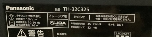 パナソニックTH-32C325 32V液晶テレビ　リサイクルショップ宮崎屋　佐土原店　24.3.11F
