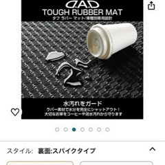 【3/17まで】ホンダ シビック ラバーマットの画像