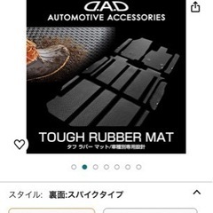 【3/17まで】ホンダ シビック ラバーマットの画像