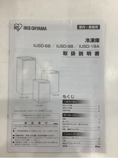 アイリスオーヤマ 冷凍庫IRISOHYAMA 2022年製 175L ホワイト IUSD-18A-W 1ドア 説明書付 ワンドア冷凍庫