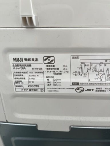 【新生活応援セール!3月末まで】 G-10 無印良品  全自動洗濯機 MJ-W50A 5.0kg 2019年製