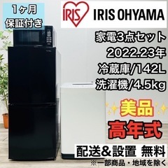 ♦️アイリスオーヤマ a2109 家電セット 冷蔵庫 洗濯機  電子レンジ　7.5♦️