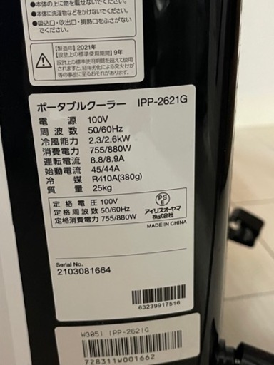 家電 季節、空調家電  ポータブルクーラー